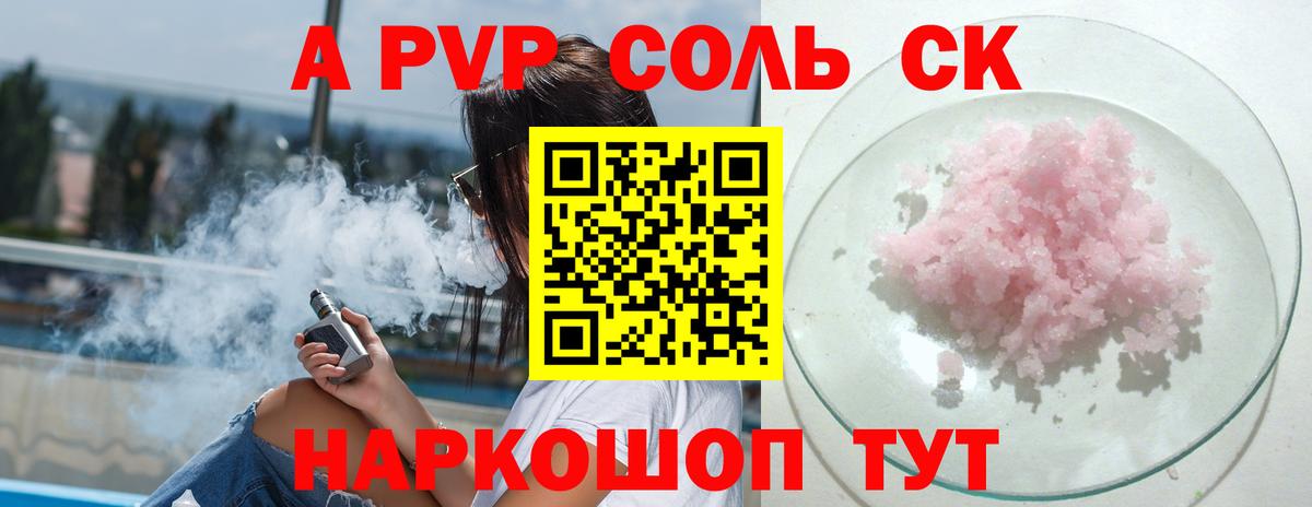 Alfa_PVP крисы CK Отрадный