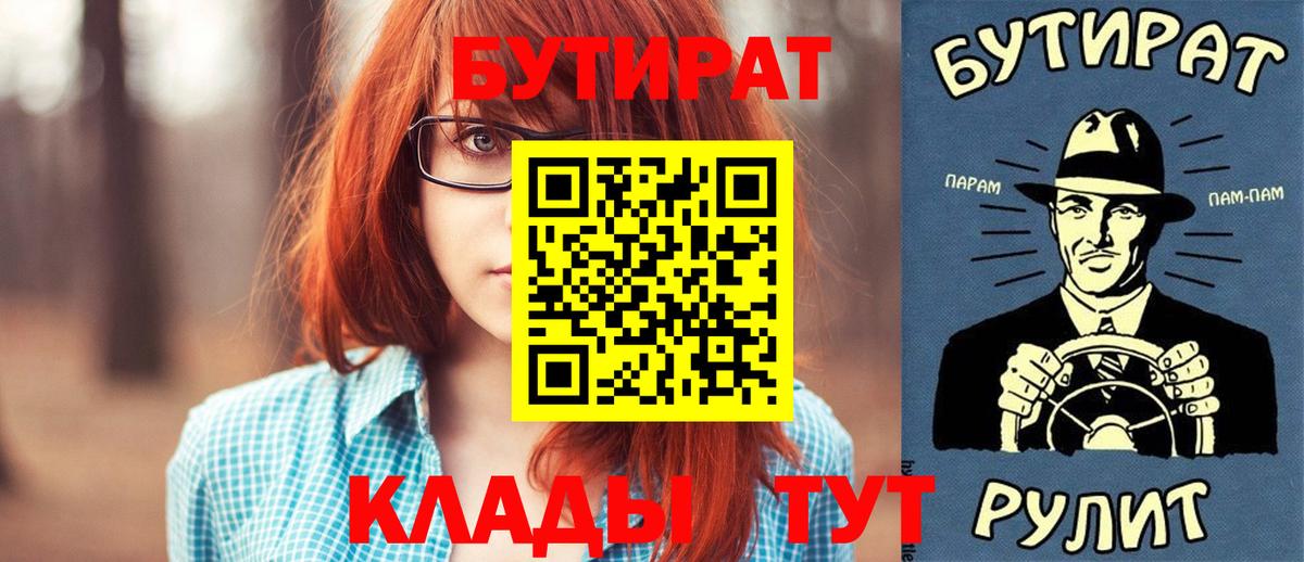 Бутират Butirat Отрадный