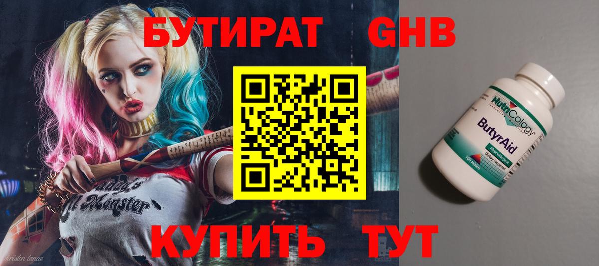 Бутират GHB  Вход с VPN  Отрадный 