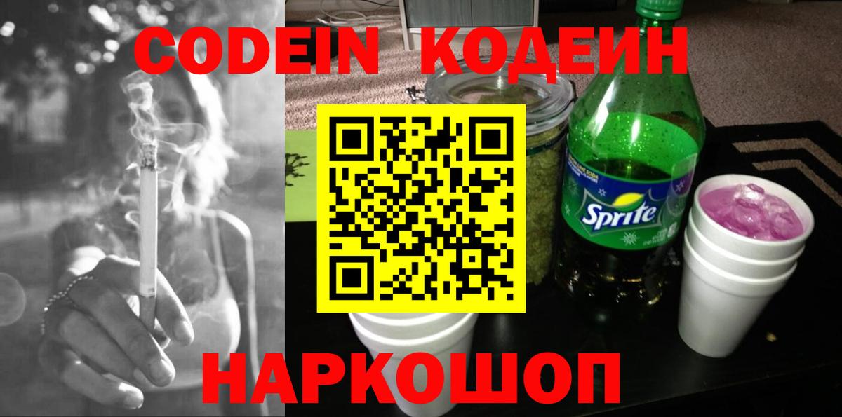 Отрадный  Кодеиновый сироп Lean Purple Drank  Вход с VPN  Кодеиновый сироп Lean напиток Lean (лин) 