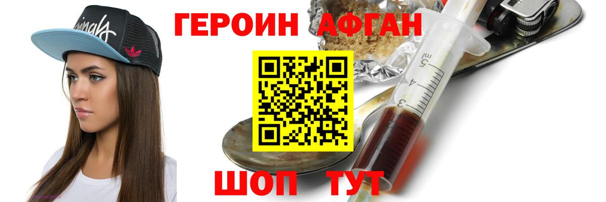 ГЕРОИН герыч Отрадный
