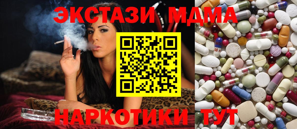 МДМА crystal  Вход с VPN  МДМА  Отрадный  МДМА crystal 