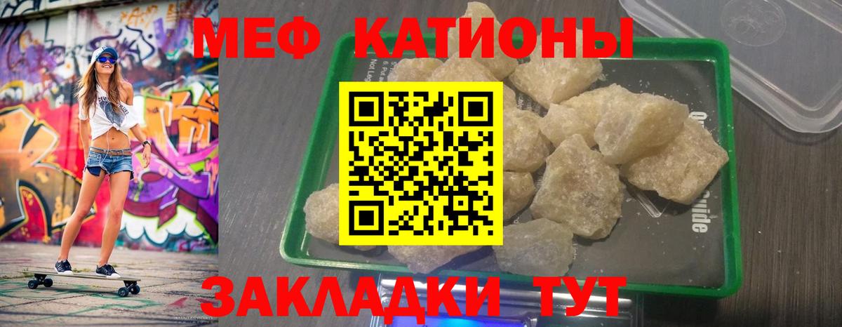МЕФ мука  Меф  Отрадный  МЯУ-МЯУ mephedrone  МЯУ-МЯУ  купить закладку  Вход с VPN 