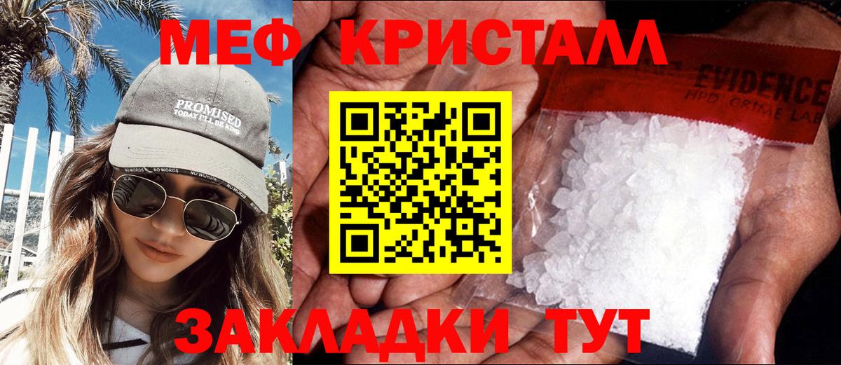 МЕФ кристаллы Отрадный