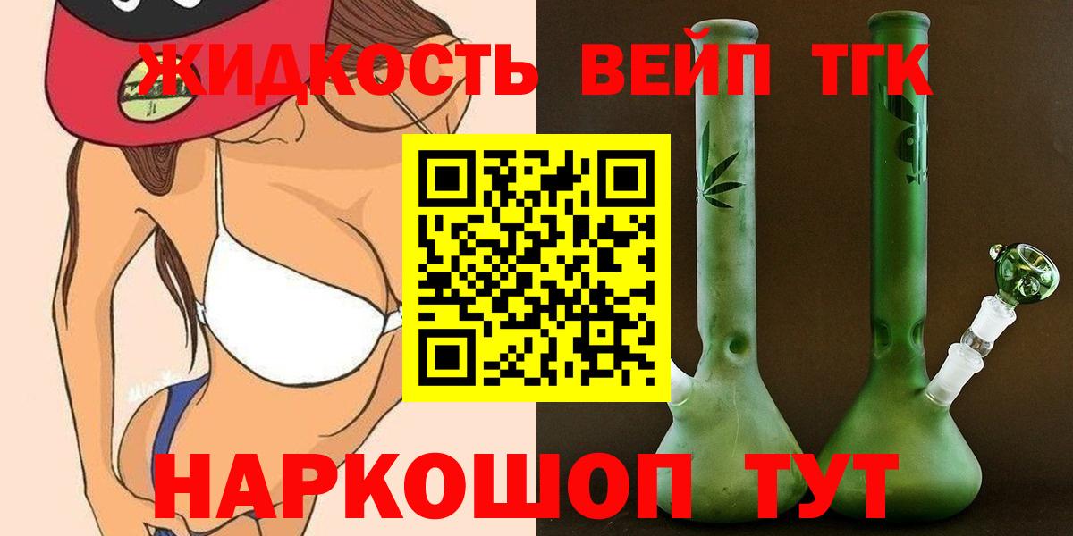 Отрадный  ТГК вейп  купить наркоту  Вход с VPN  Дистиллят ТГК жижа 