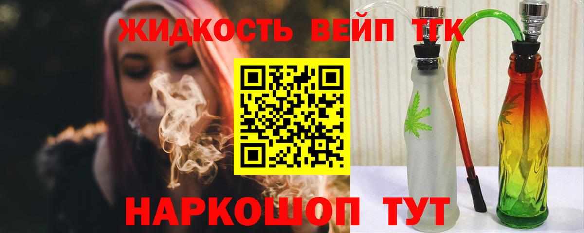 ТГК вейп с тгк Отрадный
